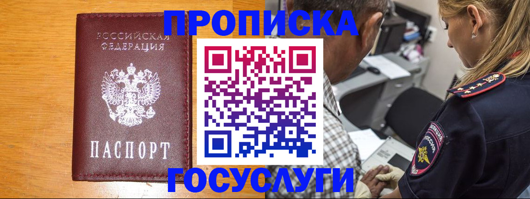 прописка штамп в Луховицах